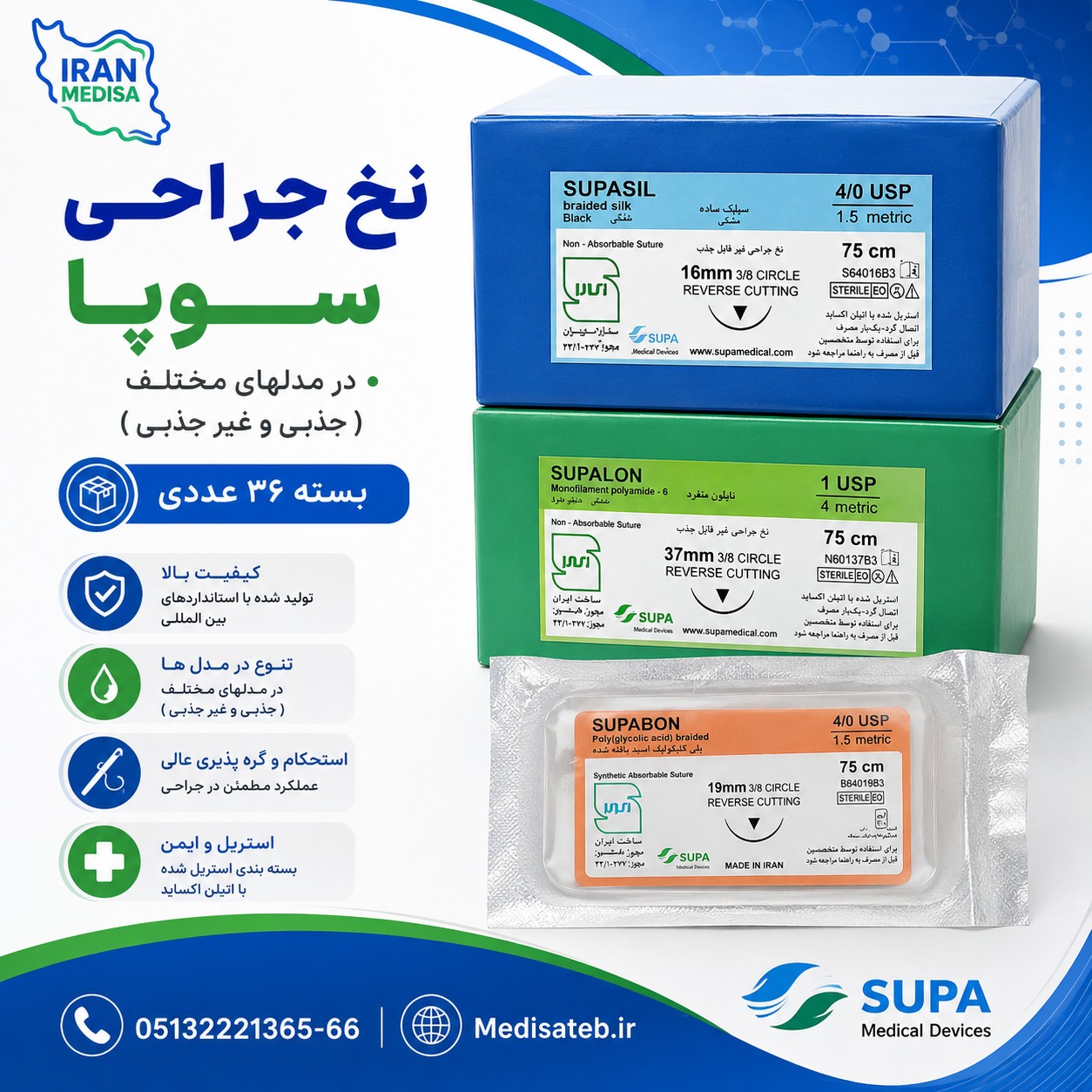 نخ جراحی سوپابن ( ویکریل )