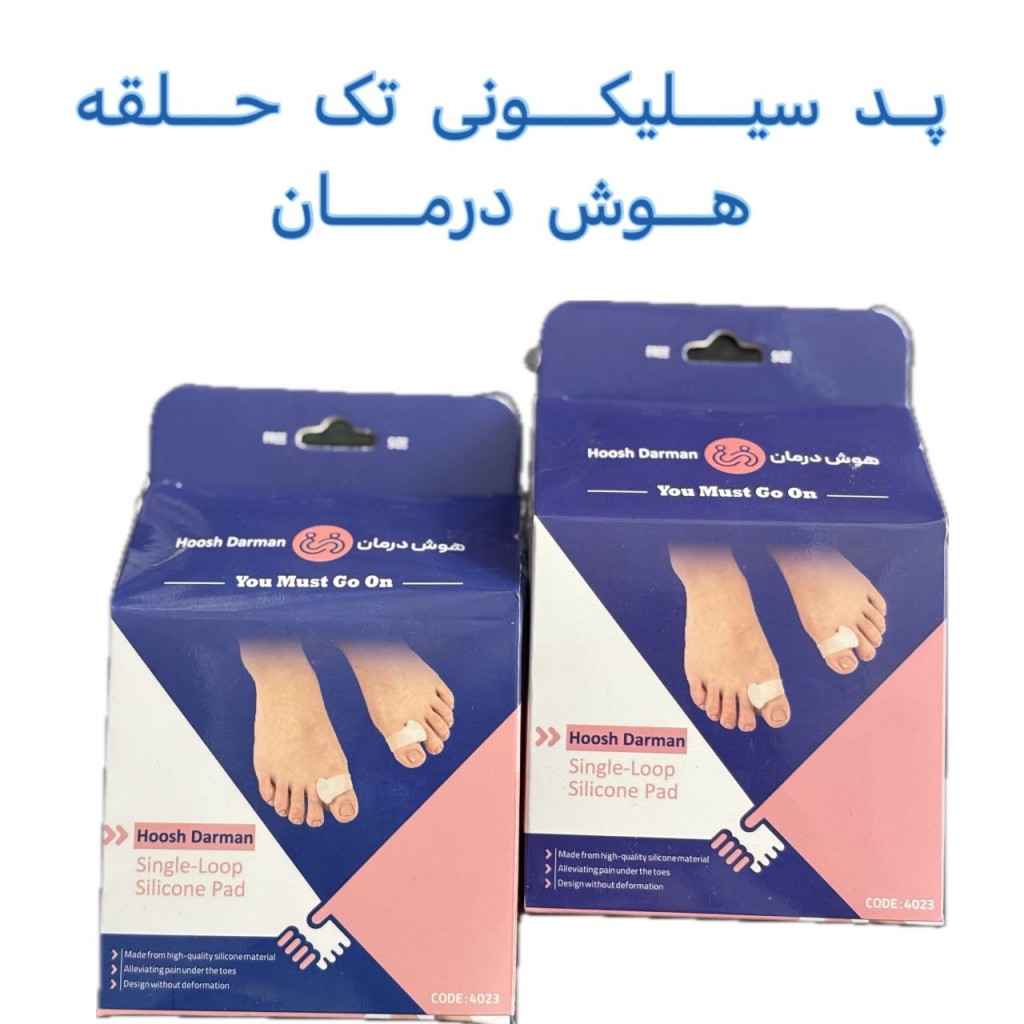 پد سیلیکونی تک حلقه برند هوش درمان
