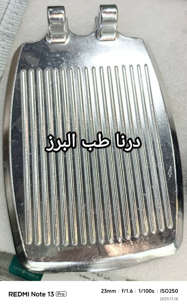 کفی جا پایی ویلچر چینی مفصلی ( آلومینیوم)
