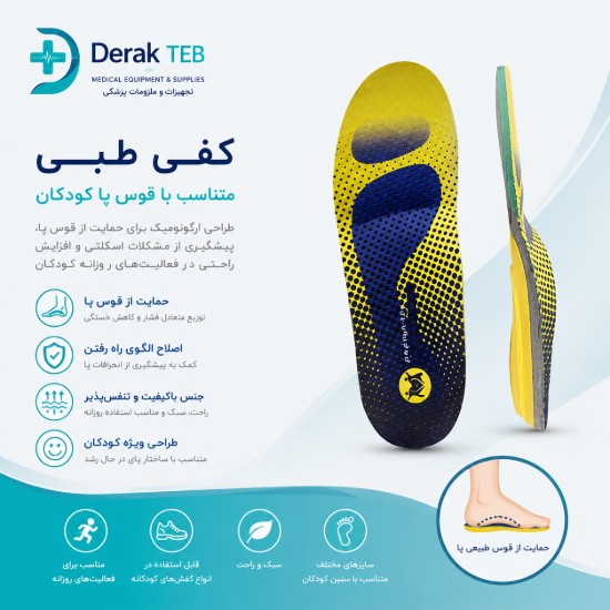 کفی طبی اطفال