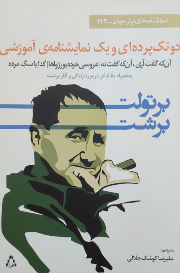 دو تک پرده ای و یک نمایشنامه آموزشی اثر برتولت برشت