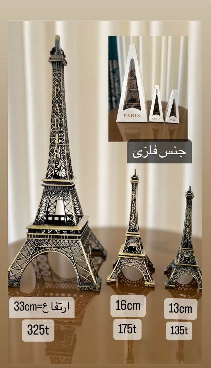 برج ایفل
