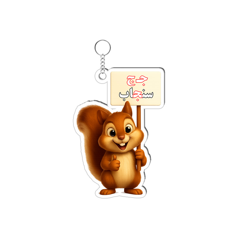 جاکلیدی حرف ج کد 3