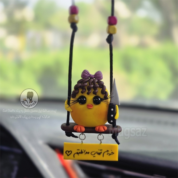 آویز ماشین جوجه
