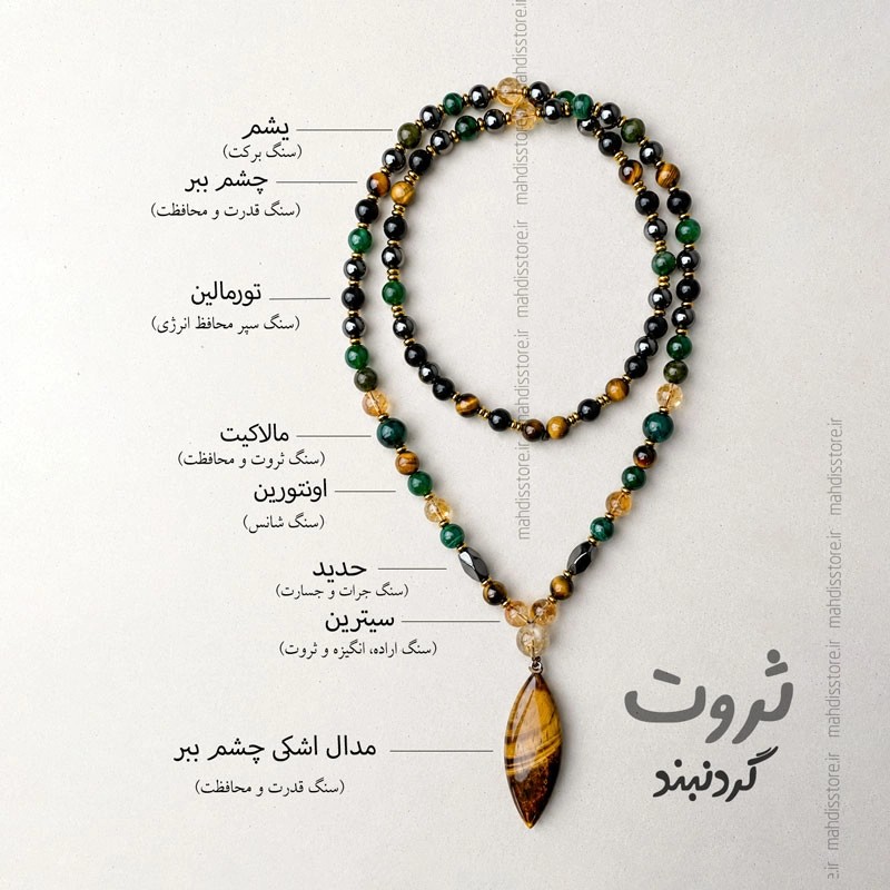 گردنبند ثروت
