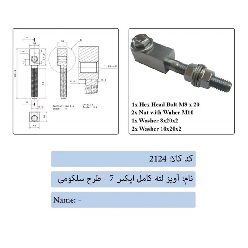 آویز لته کامل طرح سلکومی درب آسانسور ایکس 7