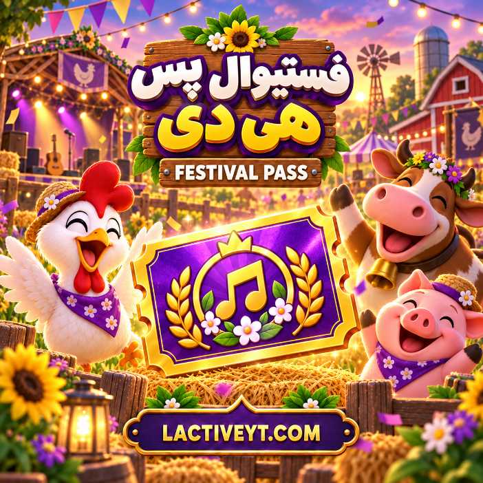 فستیوال پس هی دی | Hay Day Festival Pass