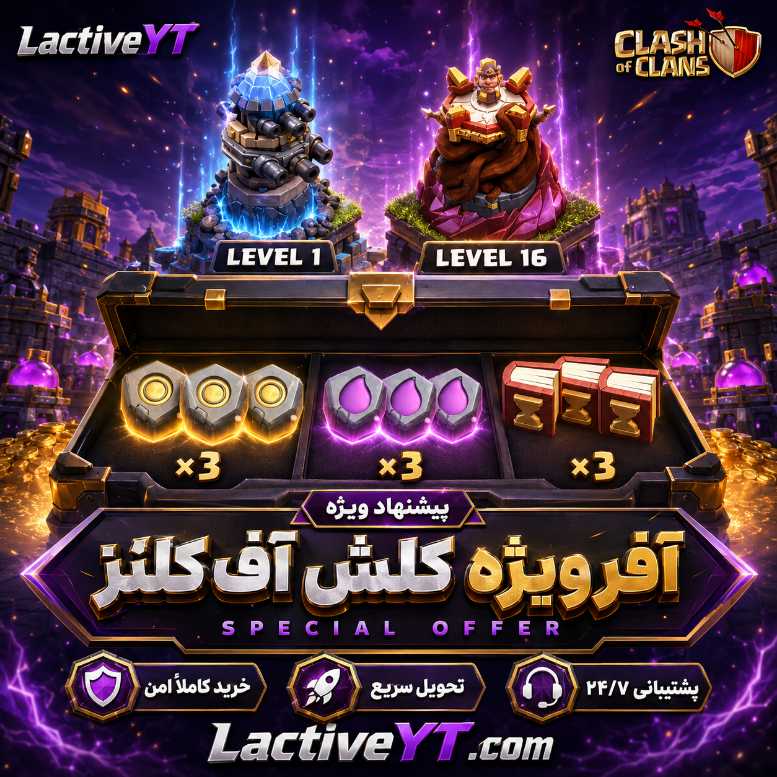 آفر تاون هال 18 کلش اف کلنز | Town Hall 18 Special Offer