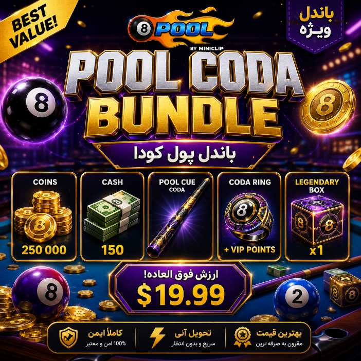 باندل پول کودا ایت بال پول | 8 ball pool Pool Coda Bundel