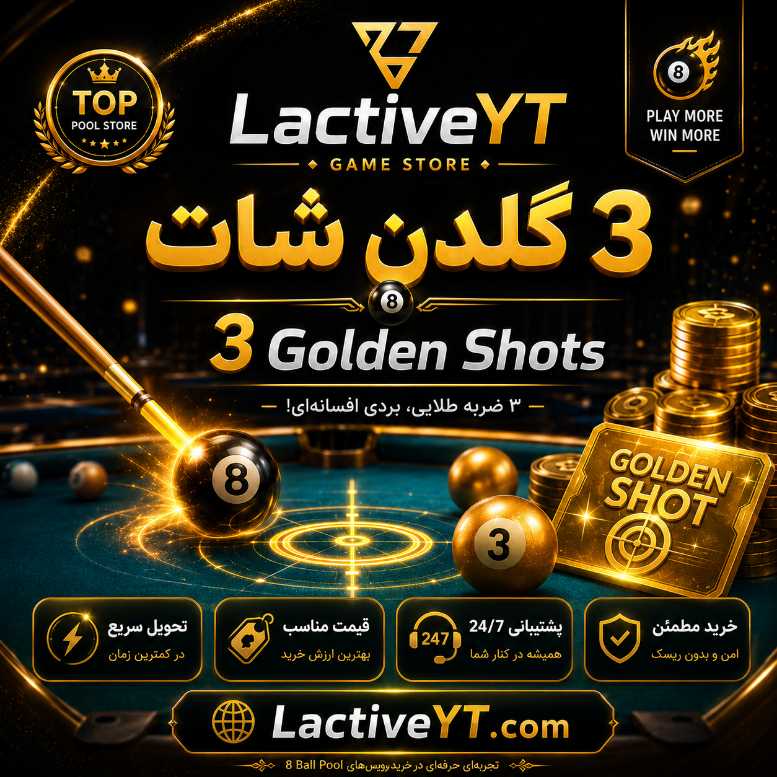 3 گلدن شات ایت بال پول | 8 ball pool 3 golden shot