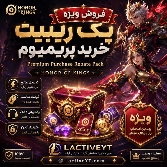 آفر پریمیوم پک ریبیت | Premium Purchase Rebate Pack هانر آف کینگز