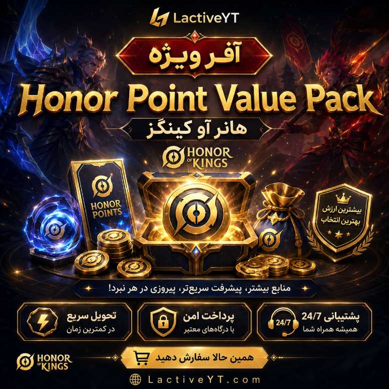آفر بسته ویژه امتیاز افتخار | Honor Point Value Pack