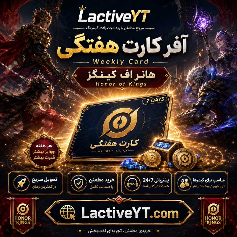آفر کارت هفتگی هانر آف کینگز | Honor of Kings Weekly Card
