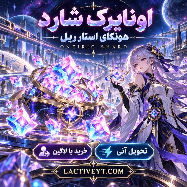 اونایرک شارد لاگین هونکای استار ریل تحویل آنی | Oneiric Shard