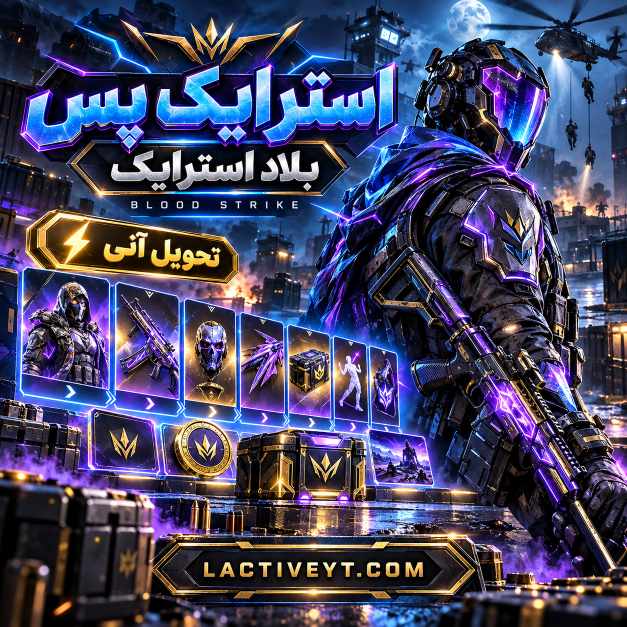 استرایک پس تحویل آنی | Strike Pass