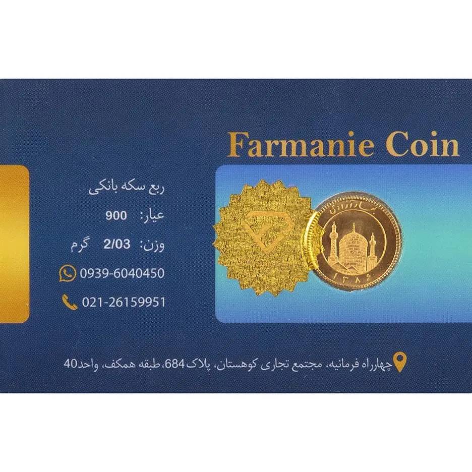 ربع سکه بهار آزادی سال 1386