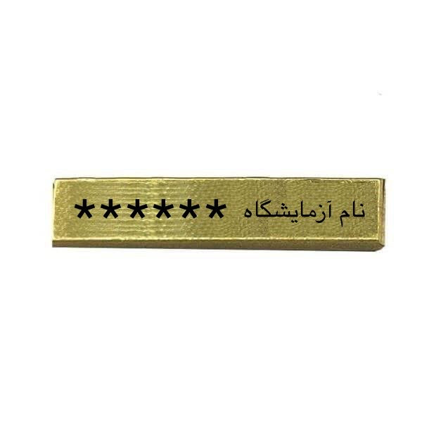 طلای آب شده 2 گرمی 750 عیار طلای نیک