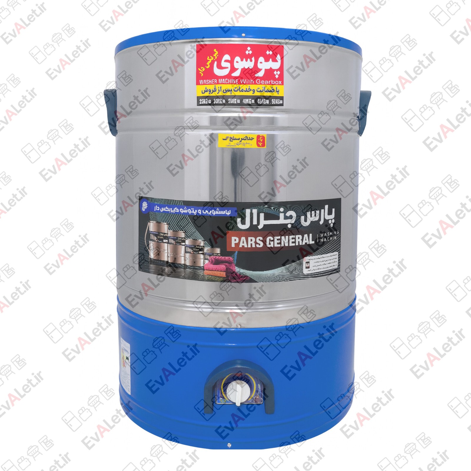 پتوشور 60 کیلویی پارس جنرال مدل خشک کن دار