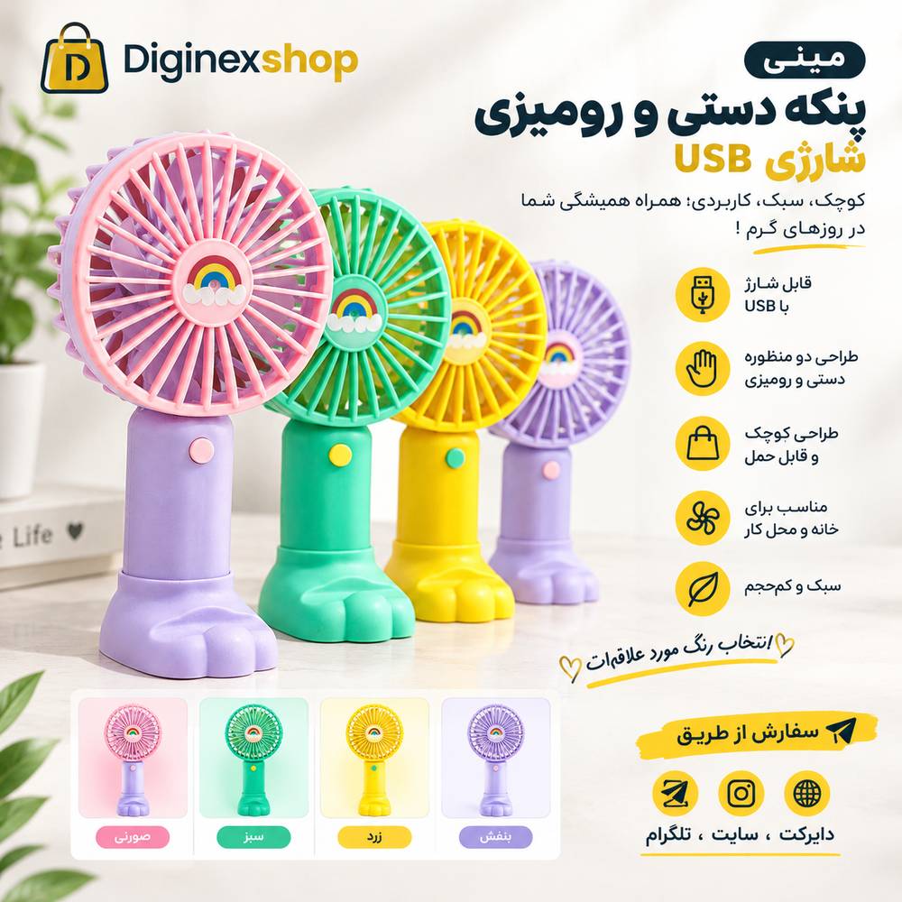 مینی پنکه دستی و رومیزی شارژی USB