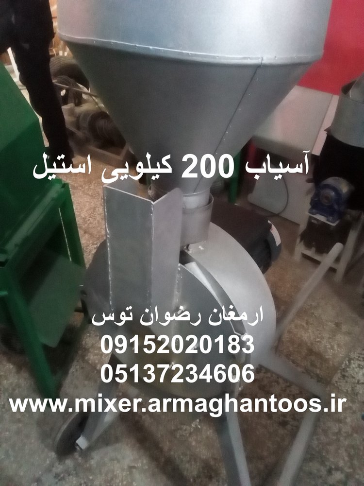 آسیاب 200 کیلویی استیل