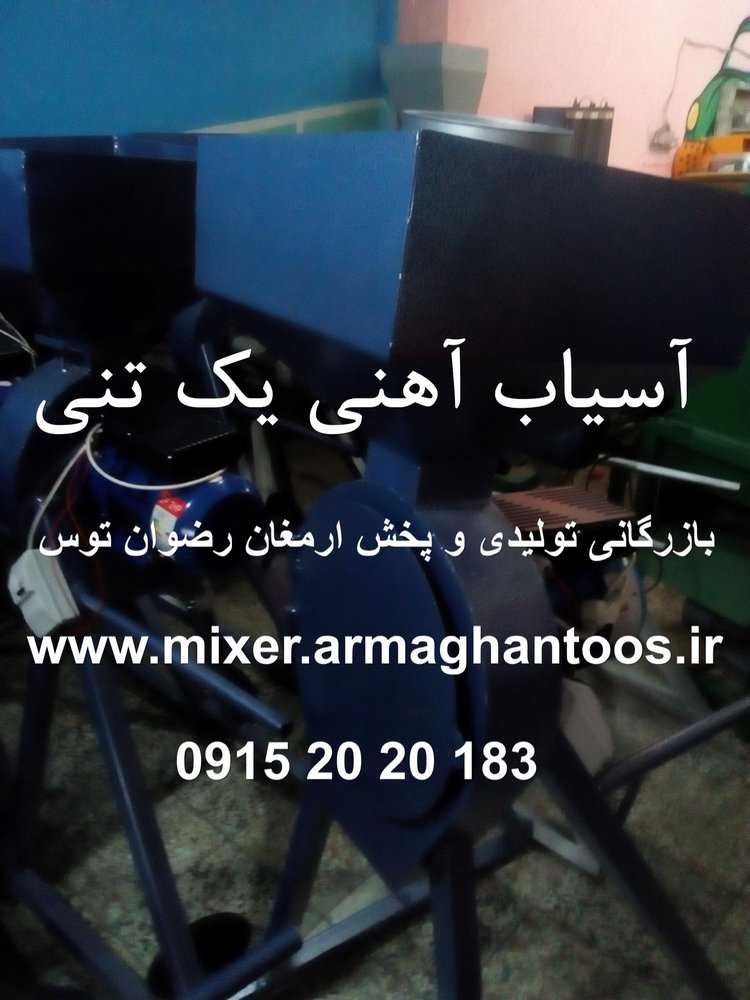 آسیاب آهنی چکشی یک تنی