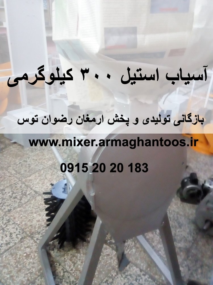 آسیاب استیل چکشی 300 کیلویی