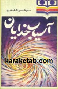 آسیاب خدایان
