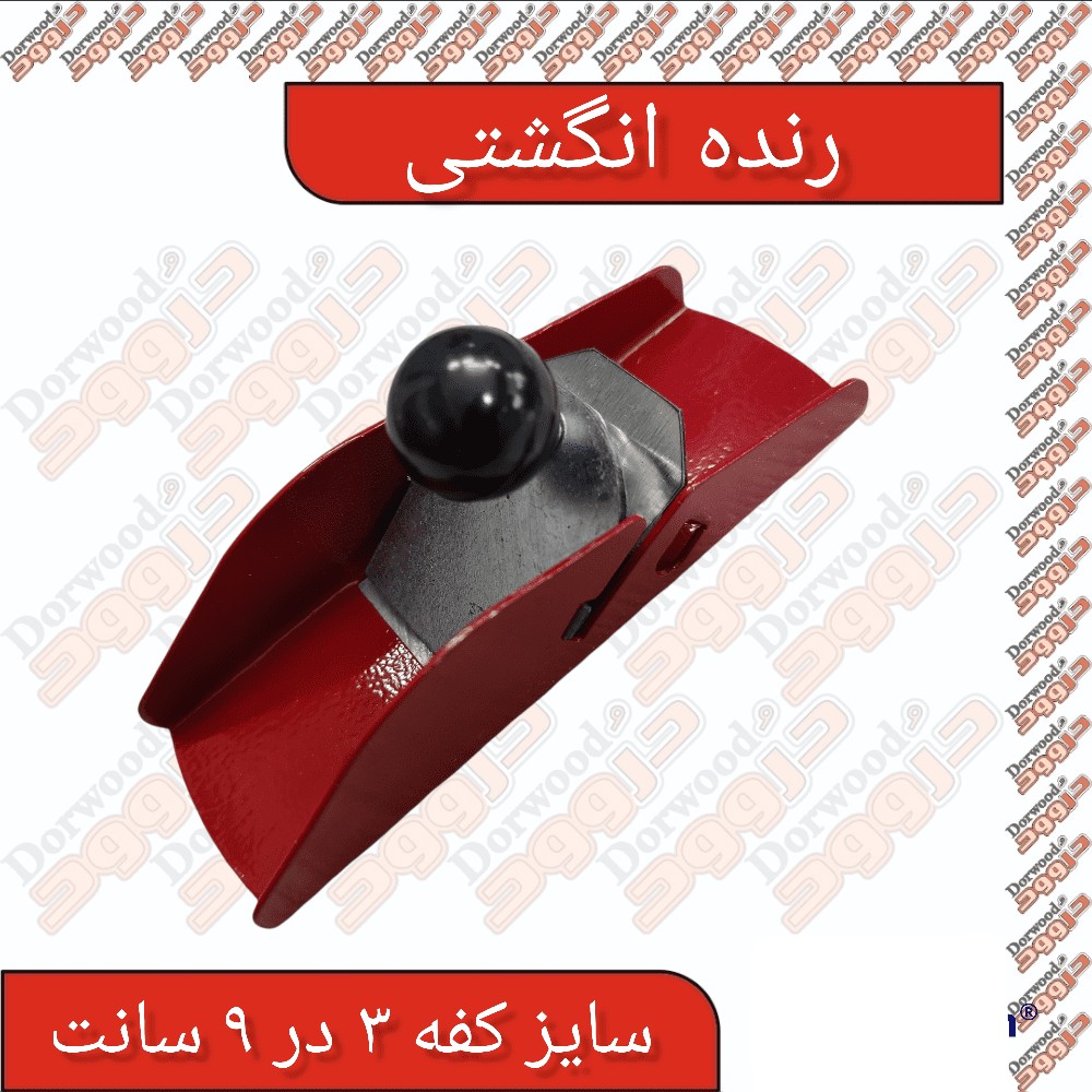 رنده انگشتی