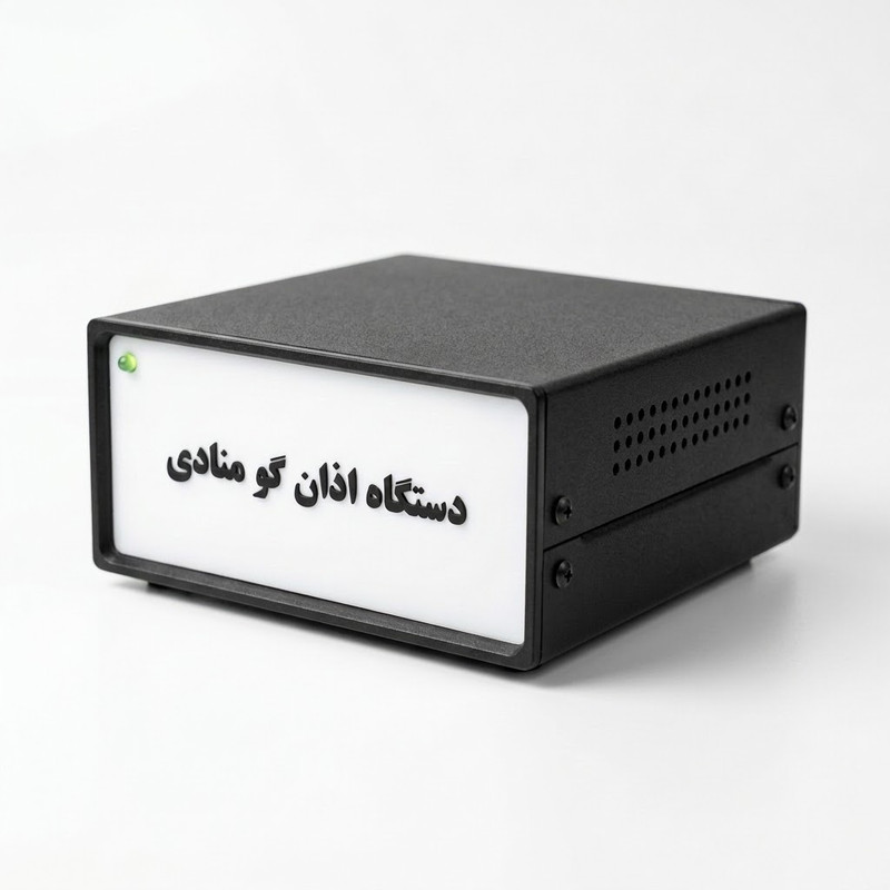 دستگاه اذان گو منادی مدل WIFI-AZ12