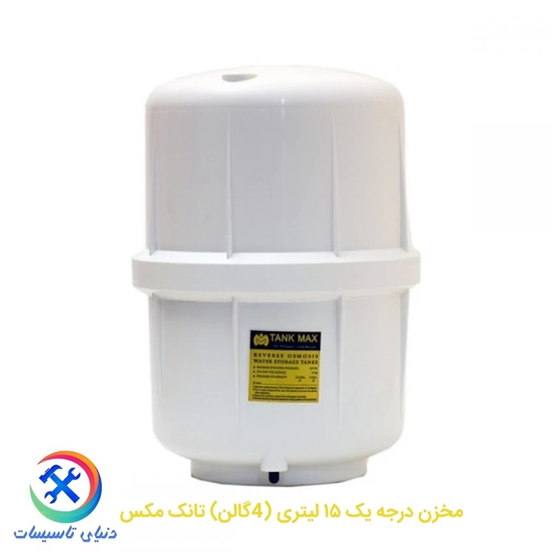 مخزن تصفیه آب تانک مکس اصلی – قطعات تصفیه آب