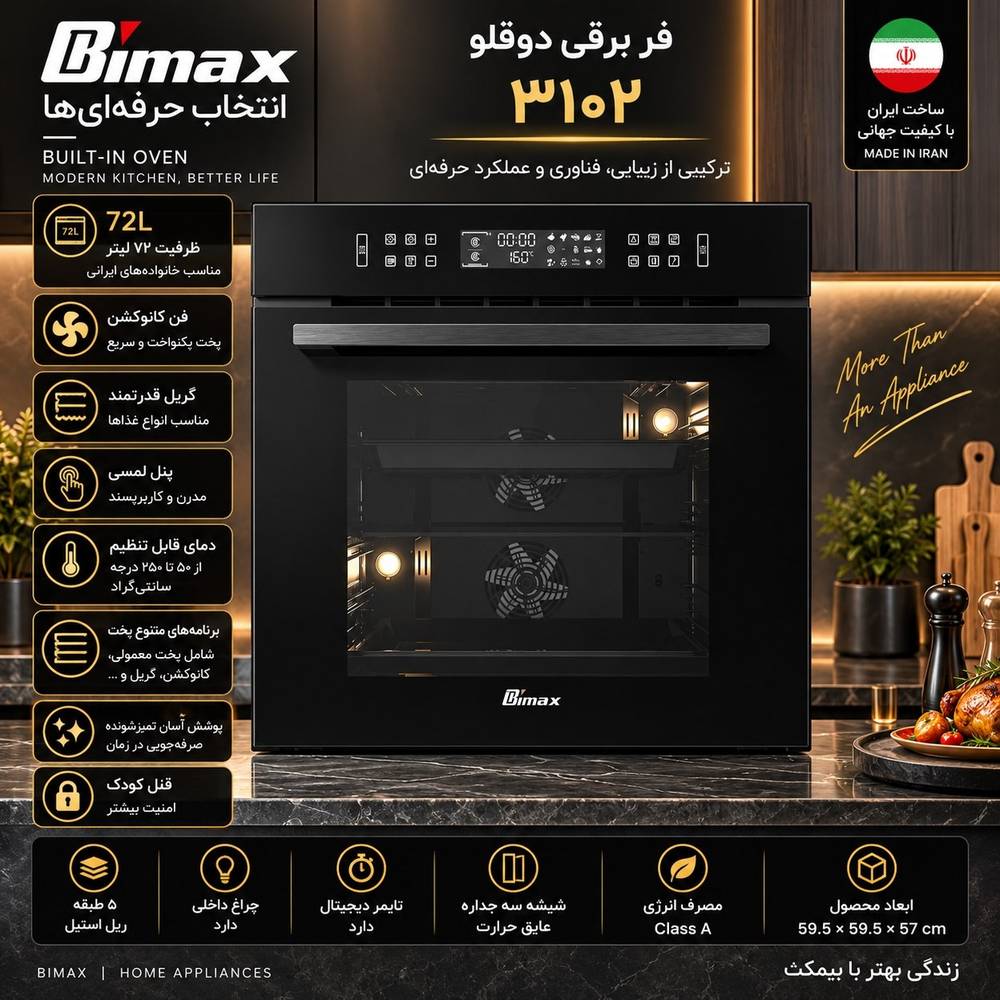 فر برقی بیمکث مدل 3102 مدل توئین