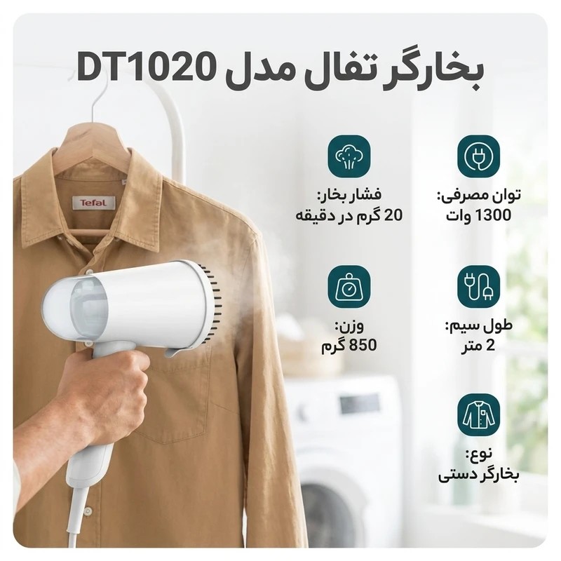 اتو بخارگر تفال DT1020 | بخارگر دستی 1200 وات