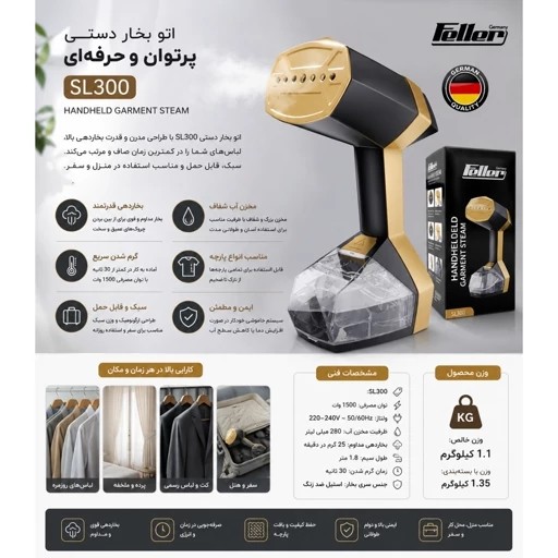 اتو بخار دستی لباس Feller مدل SL300 آلمان