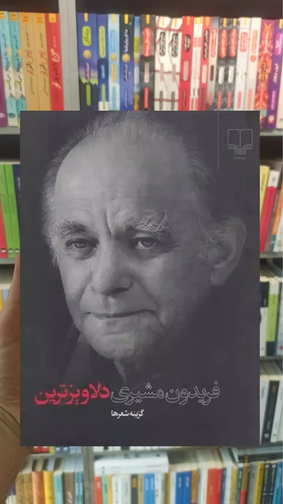 دلاویزترین چشمه