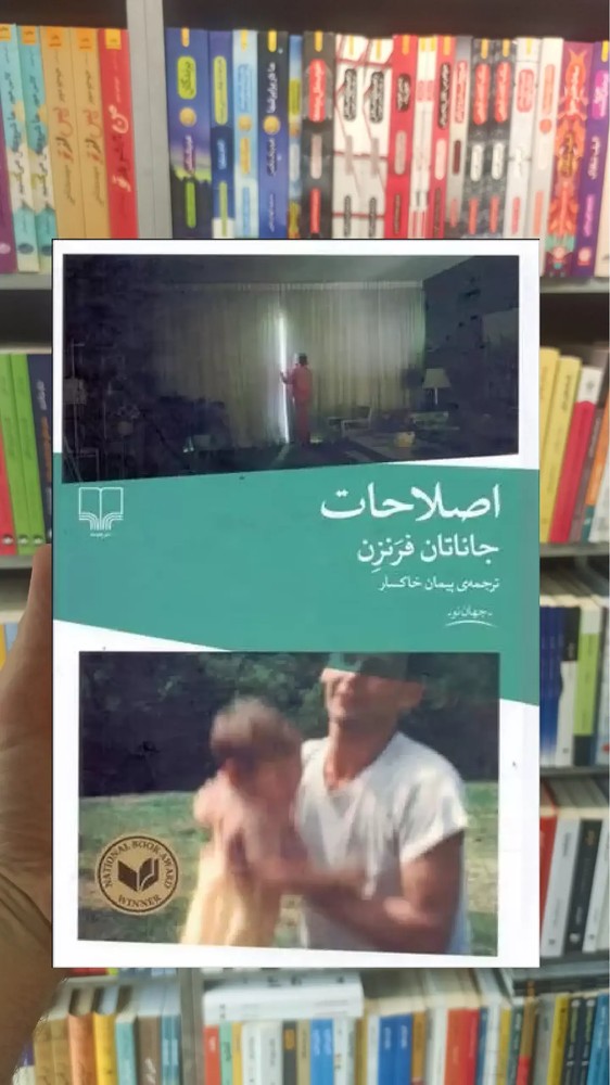 اصلاحات چشمه