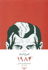 1984 / چشمه