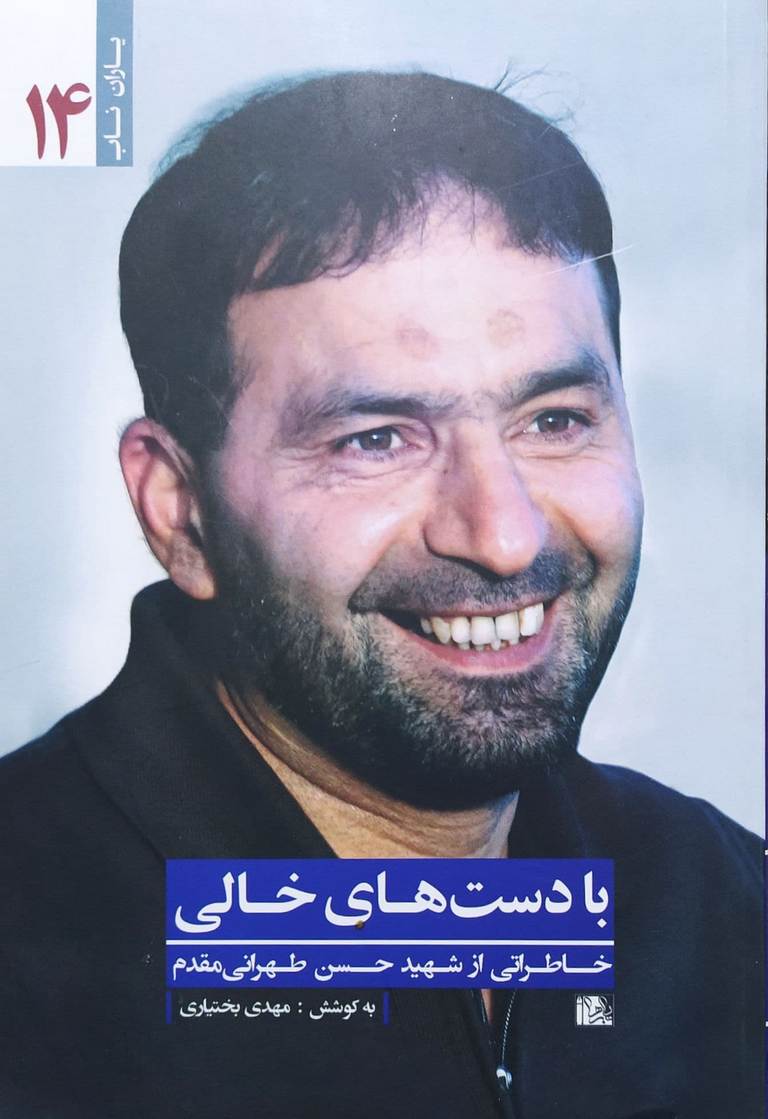 با دست های خالی