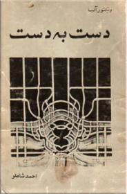 دست به دست