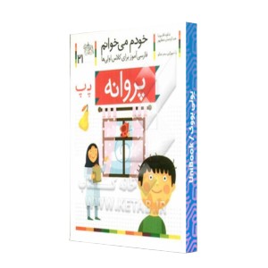پروانه
