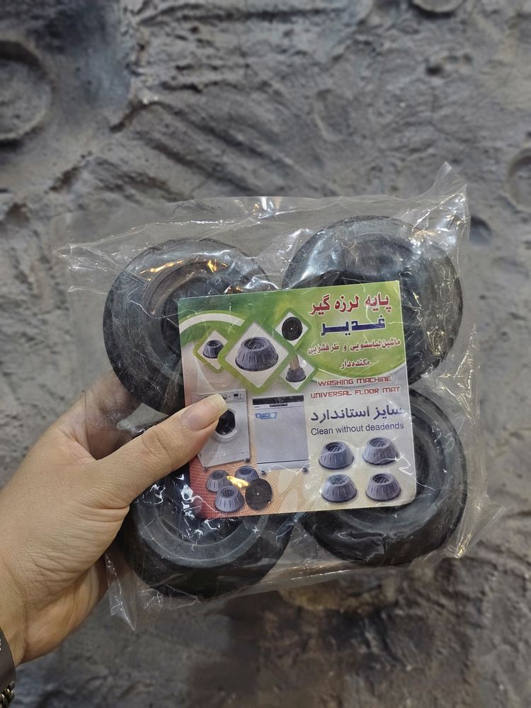 لرزه گیر لباسشویی 0148