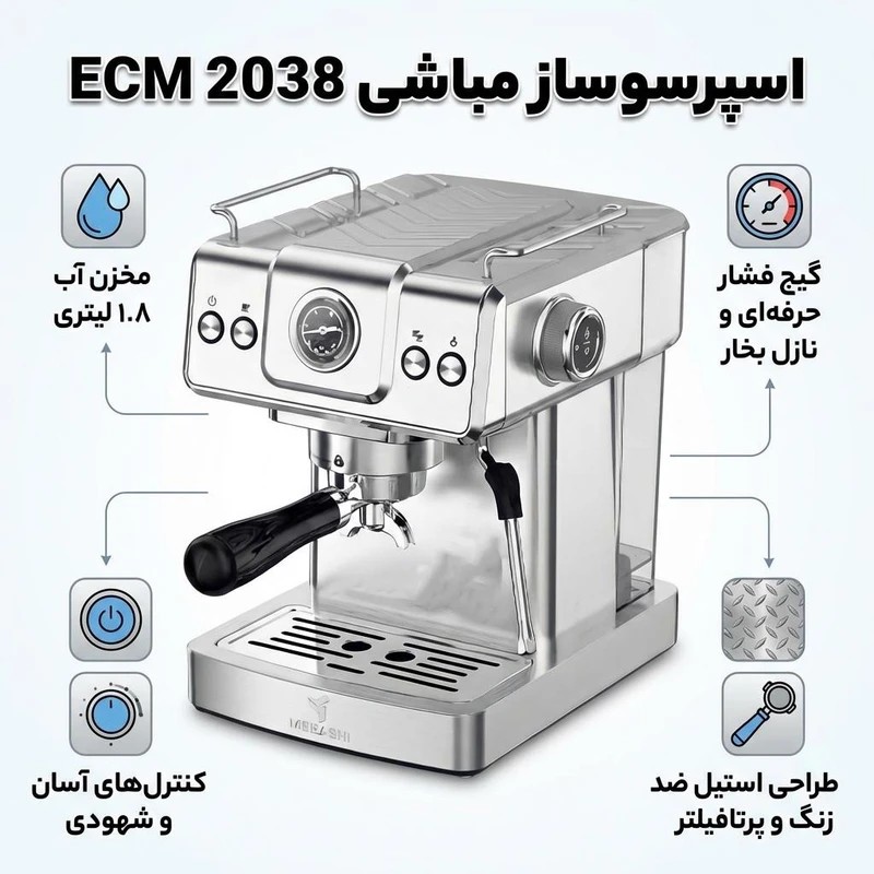 اسپرسوساز مباشی