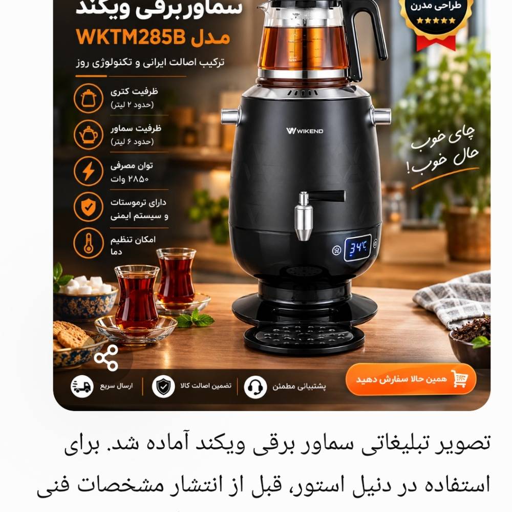 سماور برقی