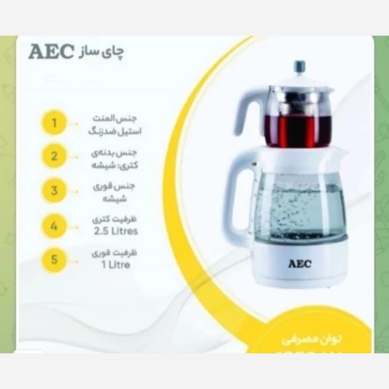 چایی ساز ایگه