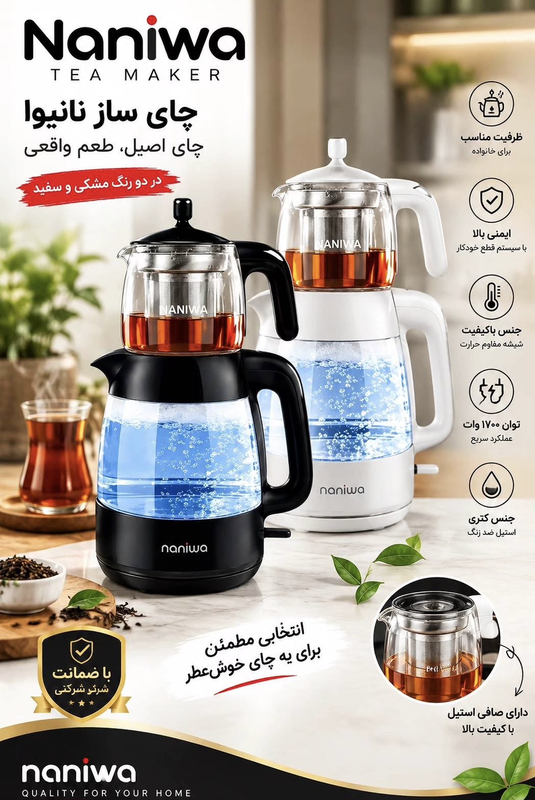 چای ساز