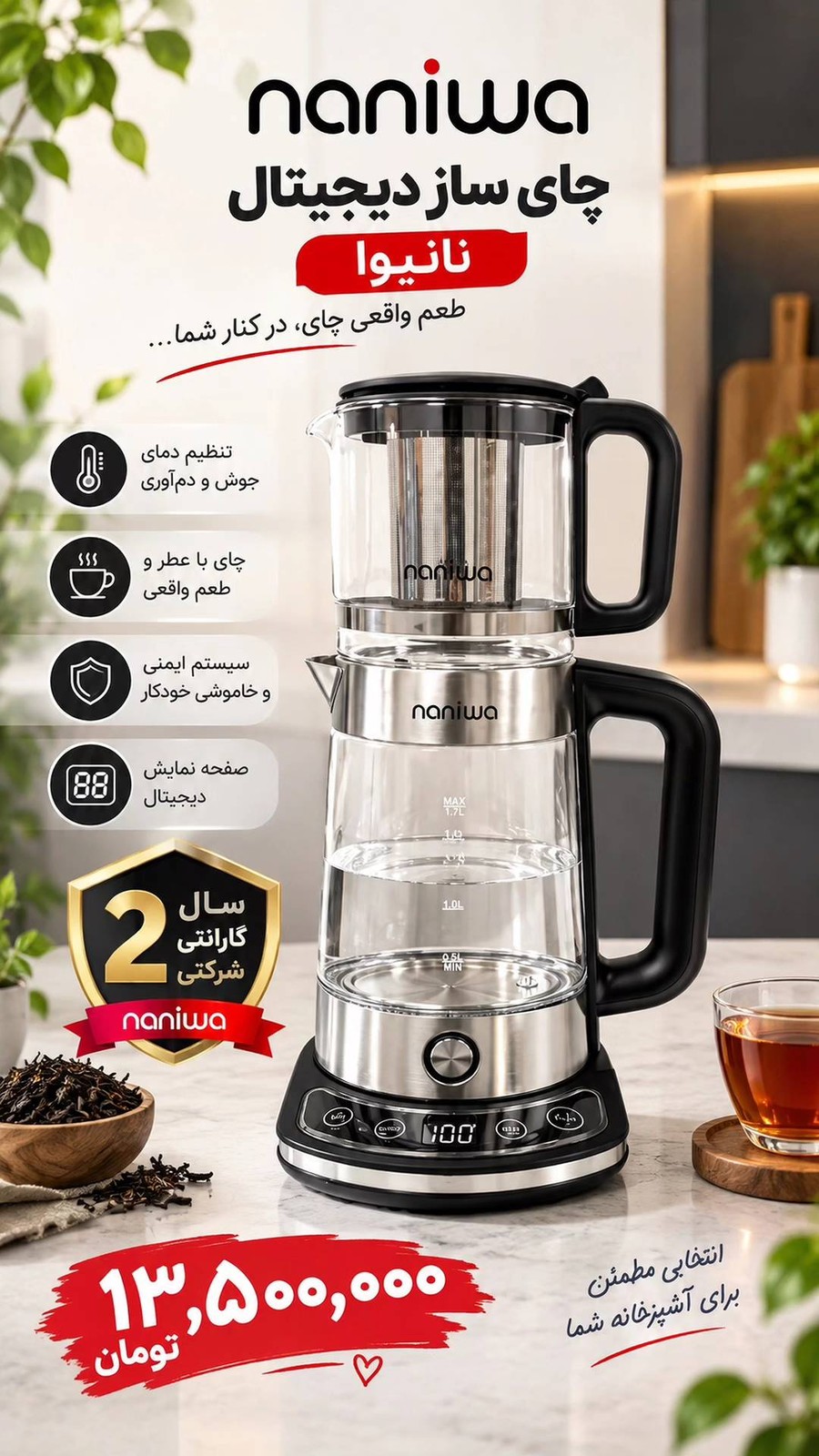 چای ساز دیجیتال