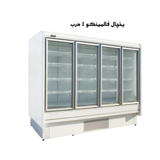 یخچال فروشگاهی الکترواستیل ایستاده 4 درب فلامینگو