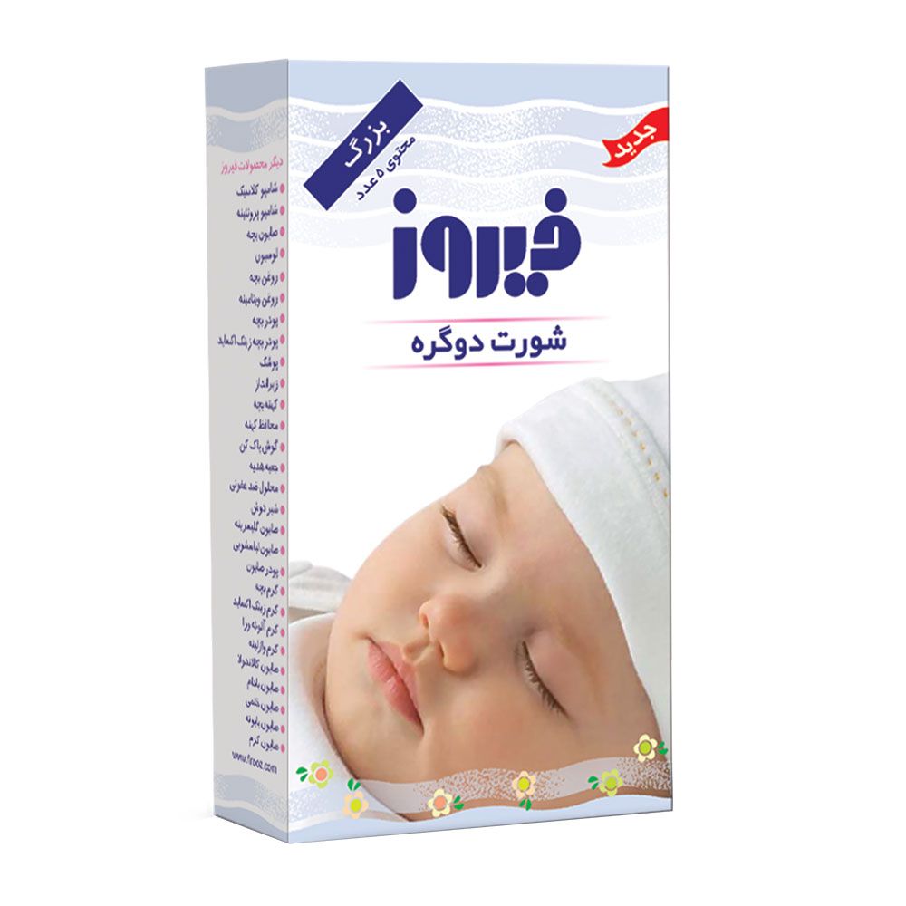 شورت دو گره نوزاد