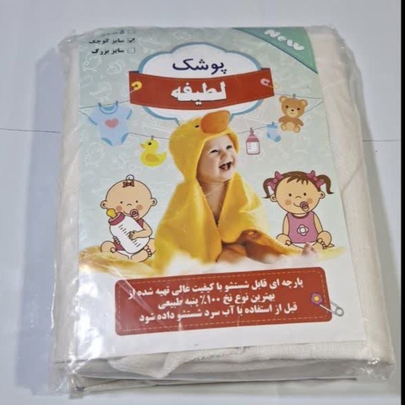 کهنه بچه نخی لطیفه سایز کوچک