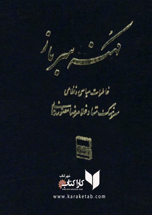 کهنه سرباز