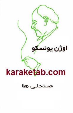 صندلی ها